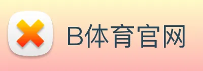 B体育官网 Logo